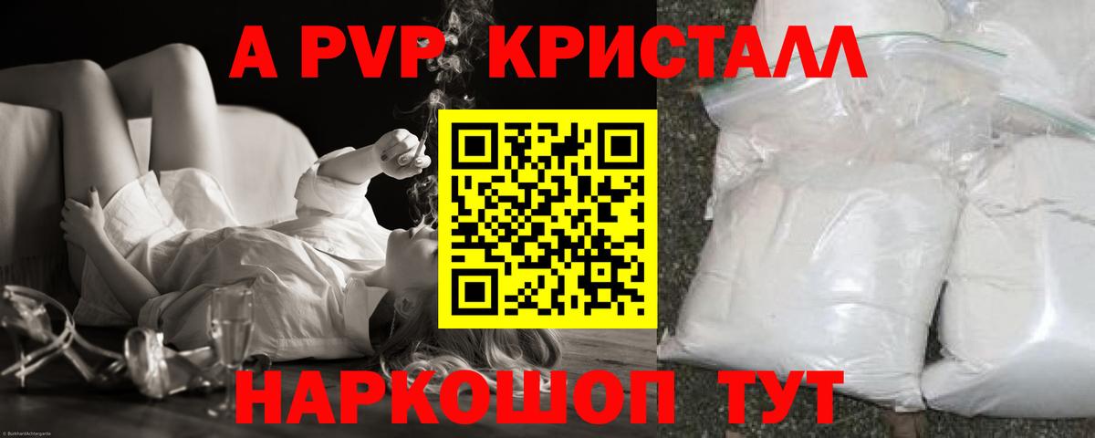 Армавир  Alfa_PVP кристаллы  А ПВП кристаллы  А ПВП Соль  Вход с VPN 