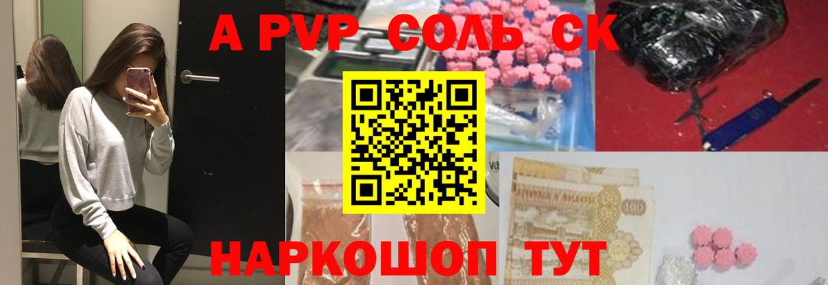 Альфа ПВП мука Армавир