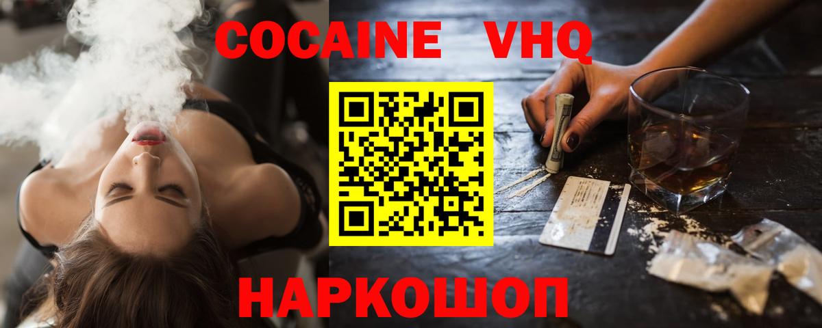 Cocaine VHQ Армавир