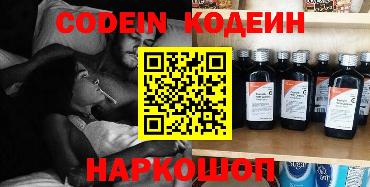 Кодеиновый сироп Lean напиток Lean (лин)  Кодеиновый сироп Lean напиток Lean (лин)  Армавир  Вход с VPN 
