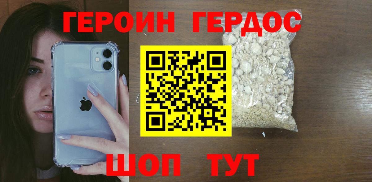 ГЕРОИН Heroin  Вход с VPN  Героин  Армавир 