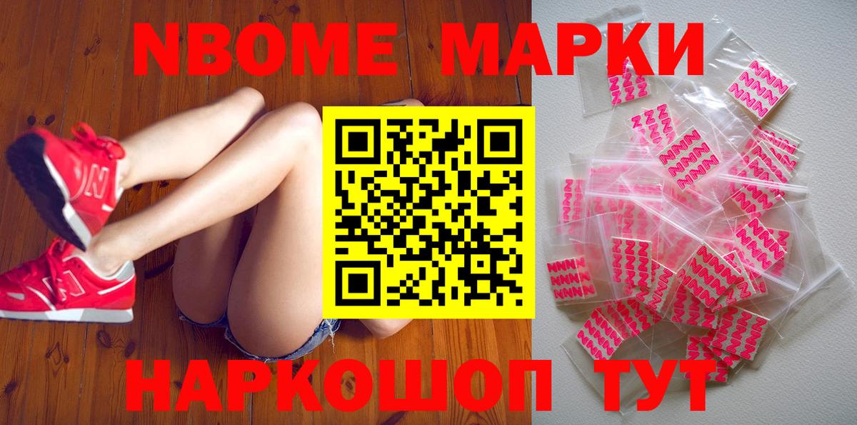 Марки NBOMe 1,5мг Армавир