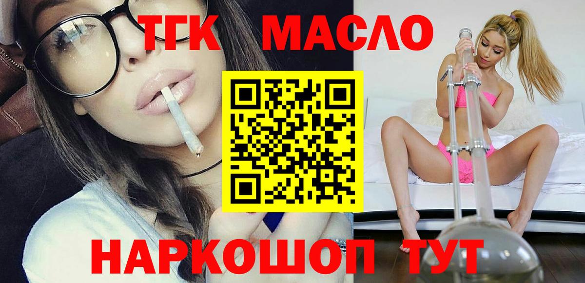 Дистиллят ТГК THC oil  Вход с VPN  купить наркотик  Дистиллят ТГК THC oil  Армавир 
